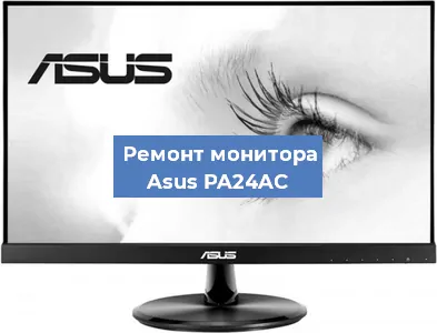 Замена конденсаторов на мониторе Asus PA24AC в Белгороде